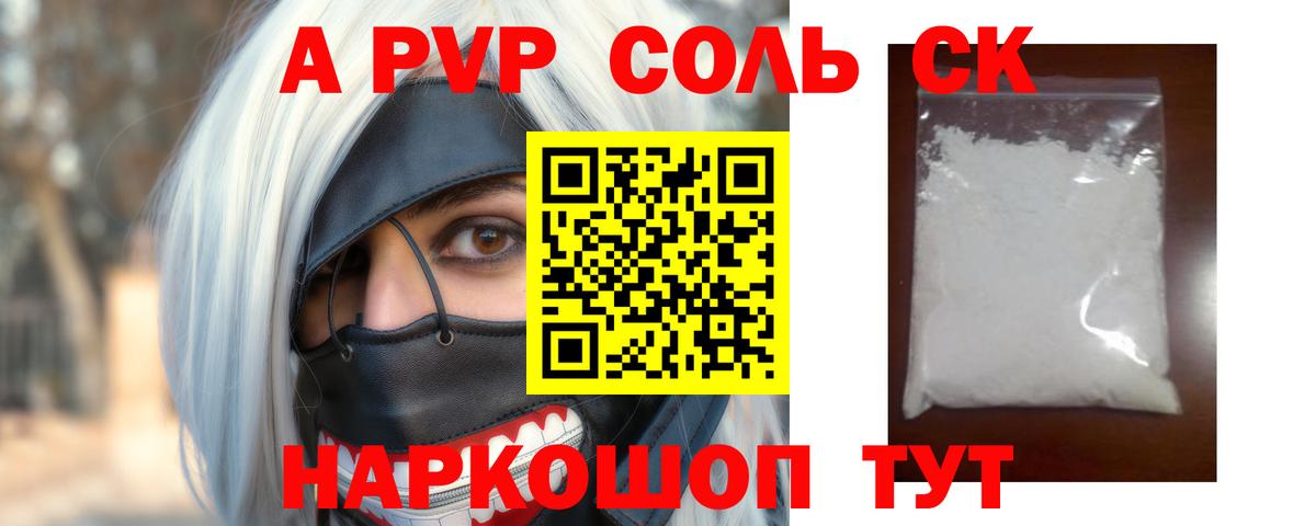 Alpha-PVP Соль  А ПВП  Alpha-PVP мука  Мценск  A-PVP VHQ  Вход с VPN 