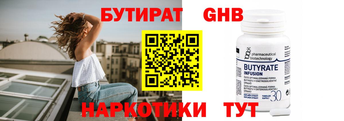 БУТИРАТ GHB Мценск