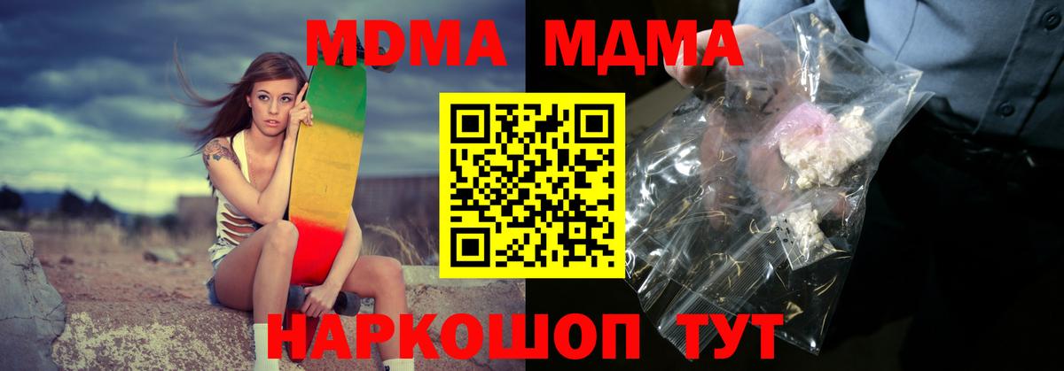 MDMA crystal  МДМА  Вход с VPN  Мценск  МДМА молли 