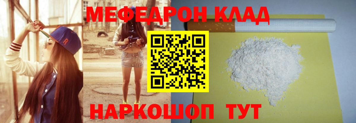 МЯУ-МЯУ мяу мяу  OMG ссылка  Мефедрон  Мценск  Вход с VPN 
