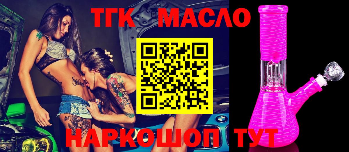 Дистиллят ТГК концентрат  Вход с VPN  Мценск  Дистиллят ТГК жижа 
